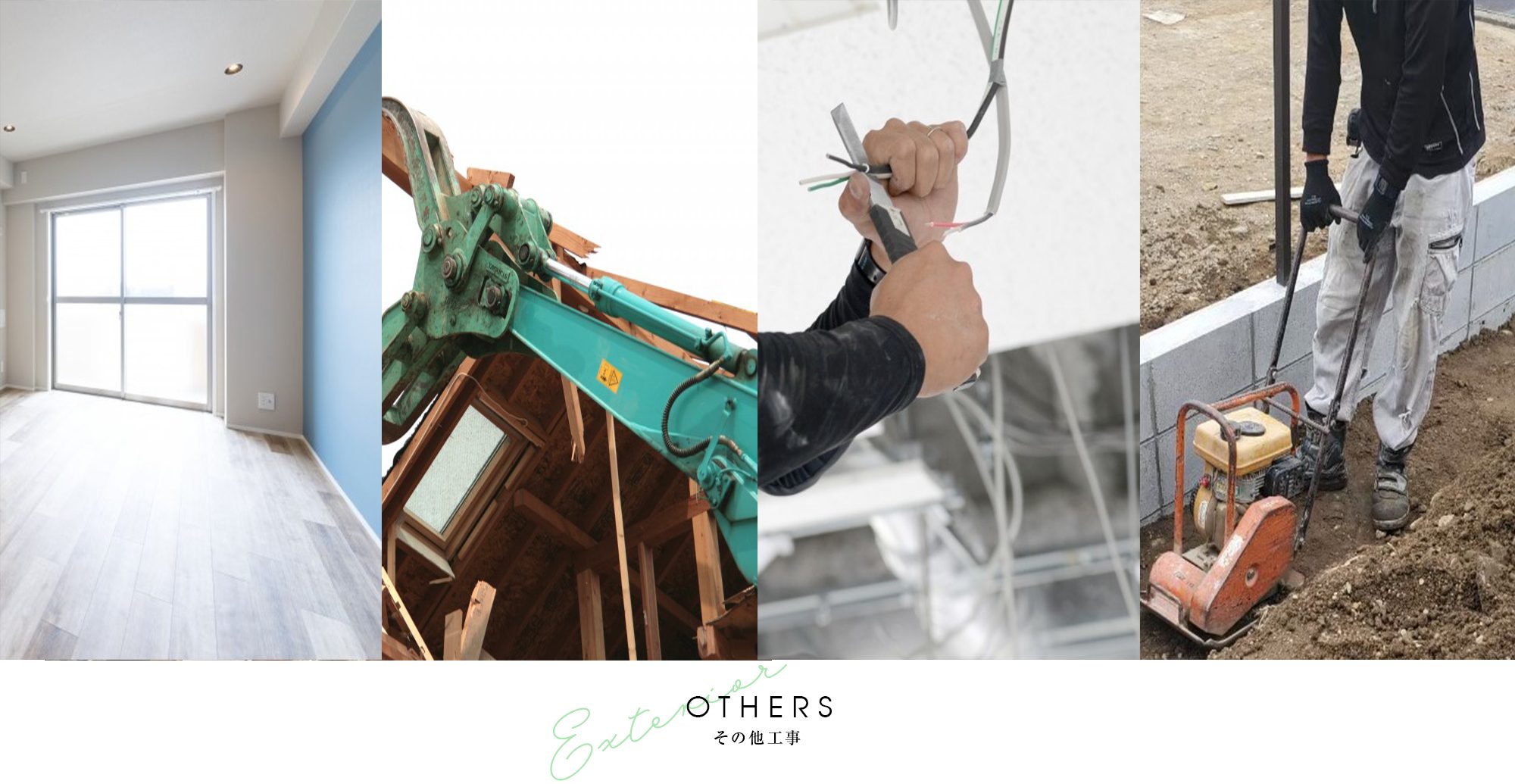 その他工事